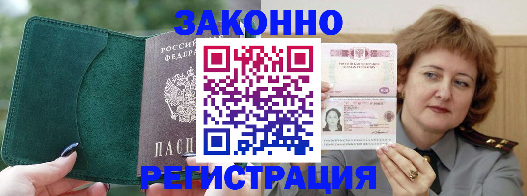 временная регистрация гарантия в Михайловке
